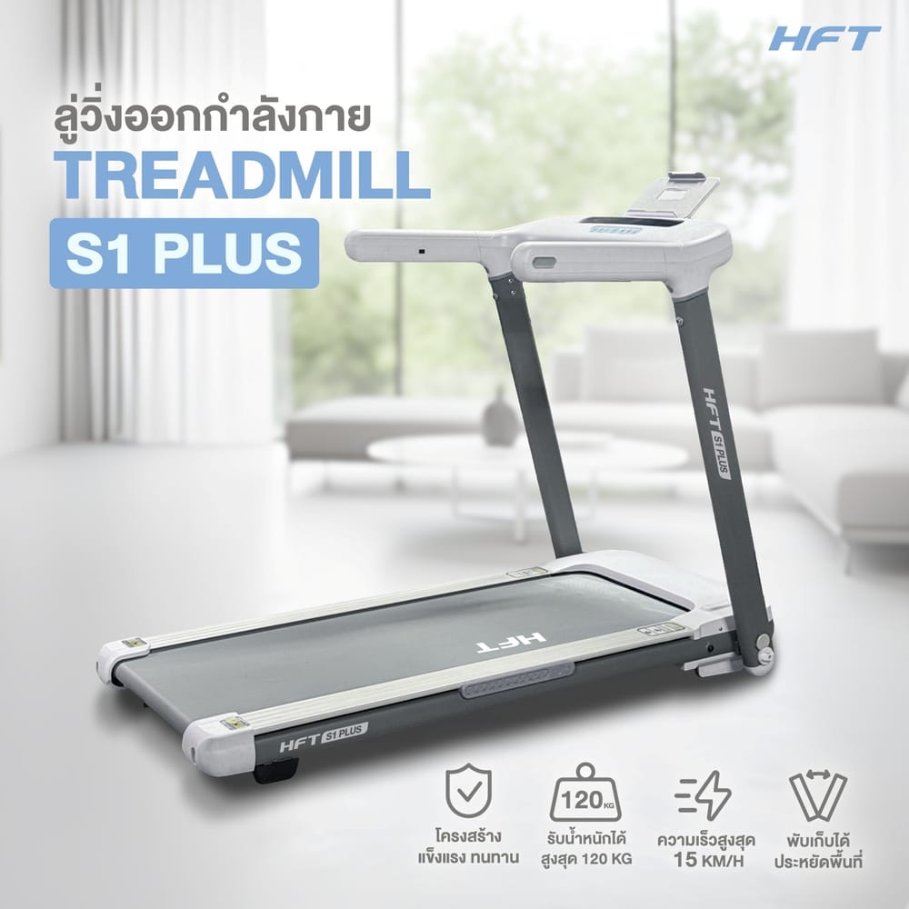 ลู่วิ่งไฟฟ้าพับได้ HOMEFITTOOLS มอเตอร์ DC 2.5 HP รุ่น S1 PLUS